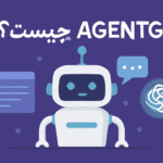 Agentgpt چیست؟